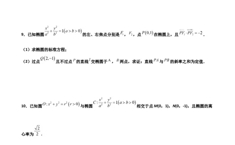 专题29圆锥曲线求定值七种类型大题100题(原卷版)_02高考数学_新高考复习资料_2022年新高考资料_千题百练2022高考数学