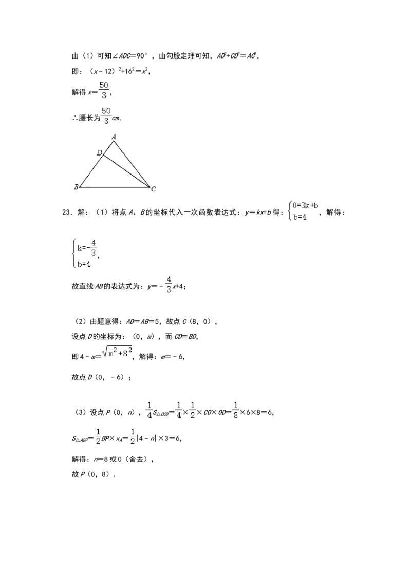 北师大版八年级上册数学阶段性质量检测-期末试卷（二）_北师大初中数学_8上-北师大版初中数学_旧版_05习题试卷_4期末试卷