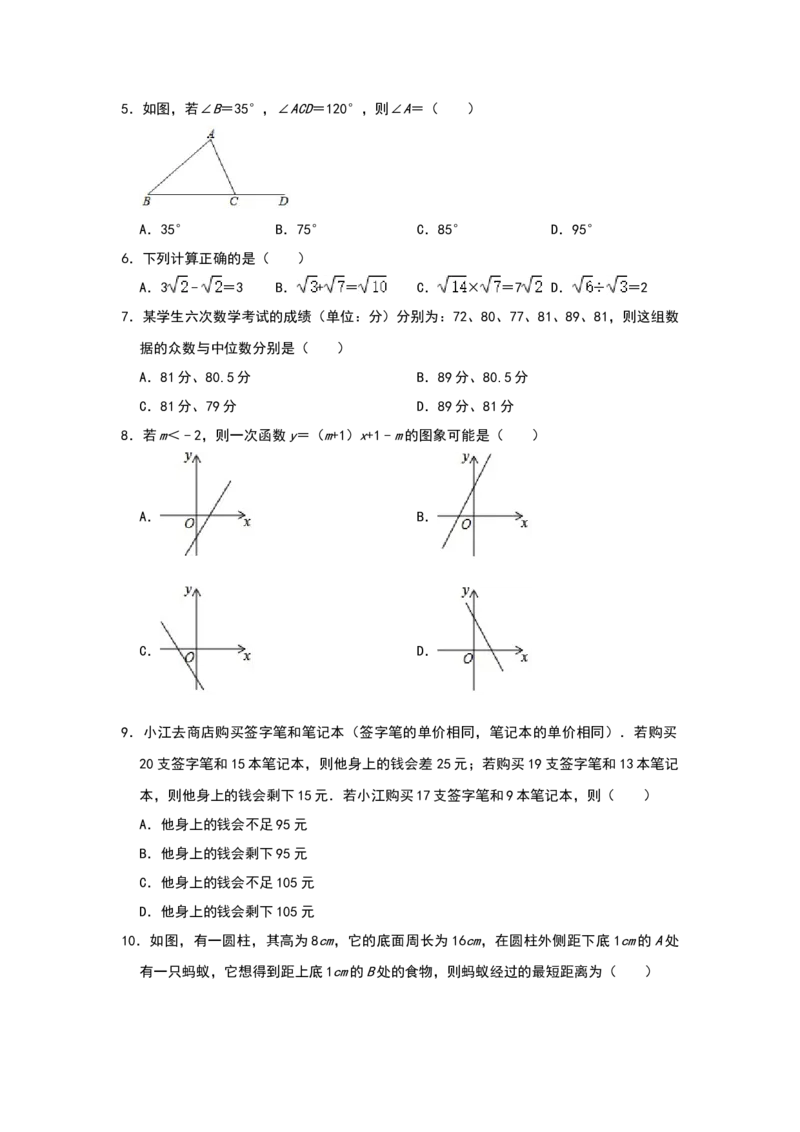 北师大版八年级上册数学阶段性质量检测-期末试卷（二）_北师大初中数学_8上-北师大版初中数学_旧版_05习题试卷_4期末试卷