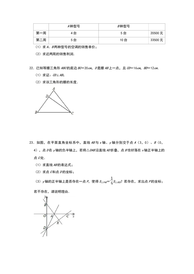 北师大版八年级上册数学阶段性质量检测-期末试卷（二）_北师大初中数学_8上-北师大版初中数学_旧版_05习题试卷_4期末试卷