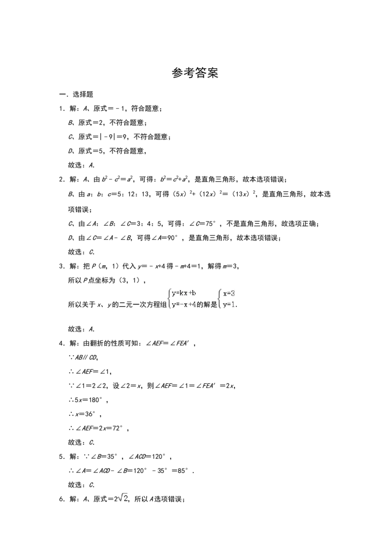 北师大版八年级上册数学阶段性质量检测-期末试卷（二）_北师大初中数学_8上-北师大版初中数学_旧版_05习题试卷_4期末试卷