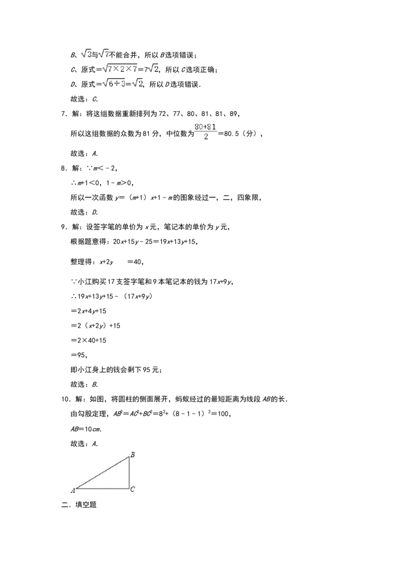 北师大版八年级上册数学阶段性质量检测-期末试卷（二）_北师大初中数学_8上-北师大版初中数学_旧版_05习题试卷_4期末试卷