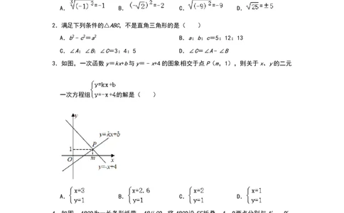 北师大版八年级上册数学阶段性质量检测-期末试卷（二）_北师大初中数学_8上-北师大版初中数学_旧版_05习题试卷_4期末试卷