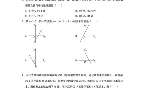 北师大版八年级上册数学阶段性质量检测-期末试卷（二）_北师大初中数学_8上-北师大版初中数学_旧版_05习题试卷_4期末试卷