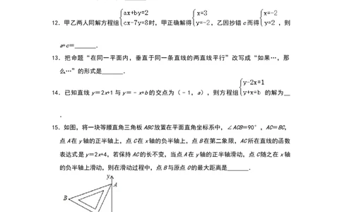 北师大版八年级上册数学阶段性质量检测-期末试卷（二）_北师大初中数学_8上-北师大版初中数学_旧版_05习题试卷_4期末试卷