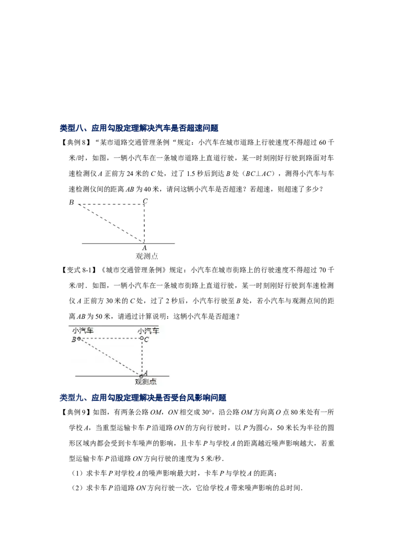 专题1.3勾股定理应用（知识解读）-2022-2023学年八年级数学上册《同步考点解读&bull;专题训练》（北师大版）_北师大初中数学_8上-北师大版初中数学_旧版_06专项讲练