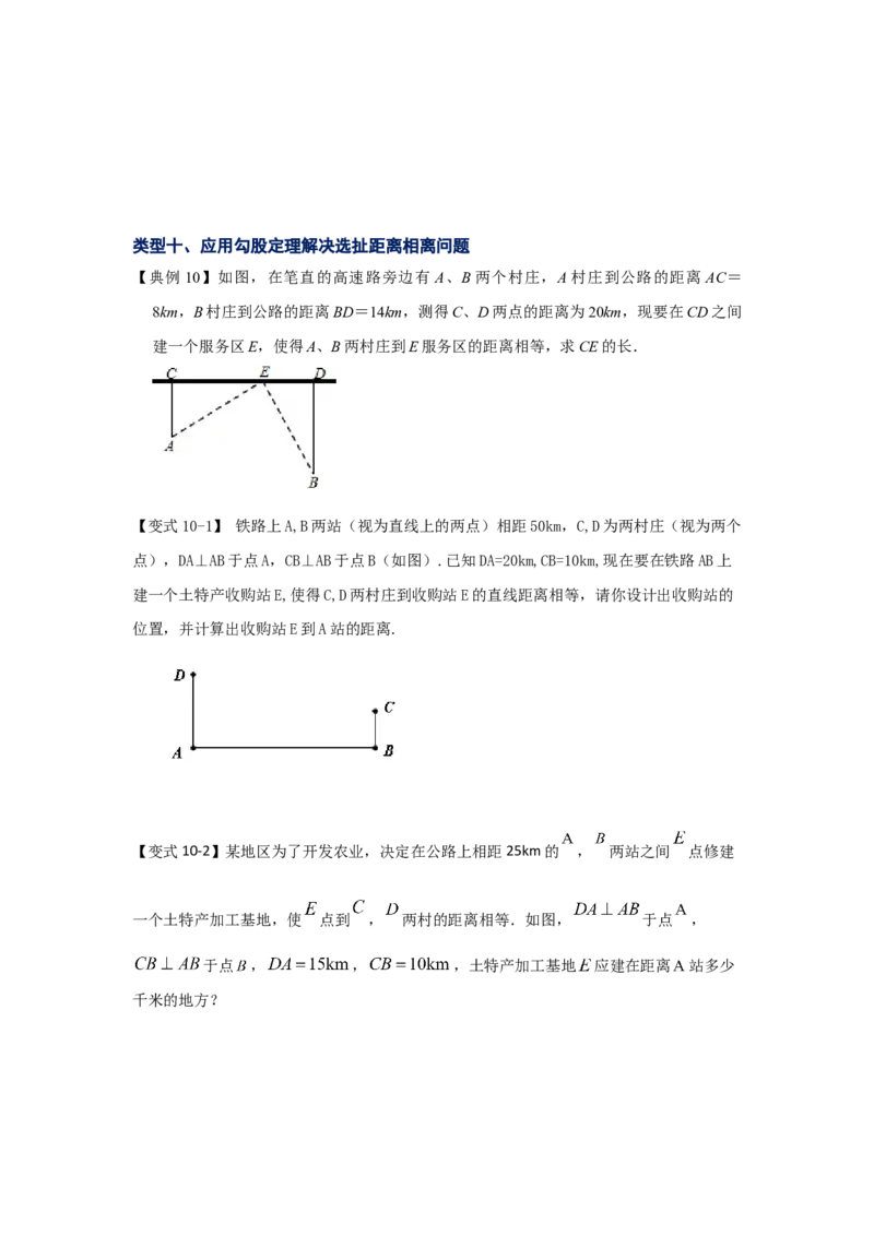 专题1.3勾股定理应用（知识解读）-2022-2023学年八年级数学上册《同步考点解读&bull;专题训练》（北师大版）_北师大初中数学_8上-北师大版初中数学_旧版_06专项讲练