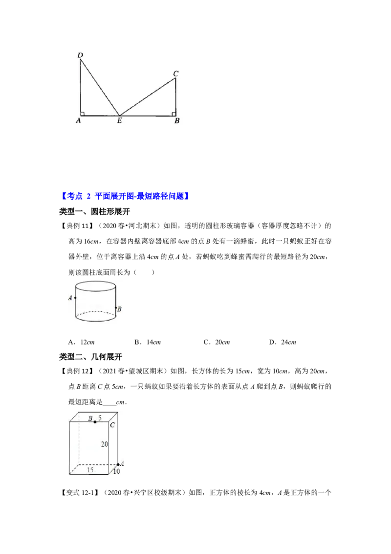 专题1.3勾股定理应用（知识解读）-2022-2023学年八年级数学上册《同步考点解读&bull;专题训练》（北师大版）_北师大初中数学_8上-北师大版初中数学_旧版_06专项讲练
