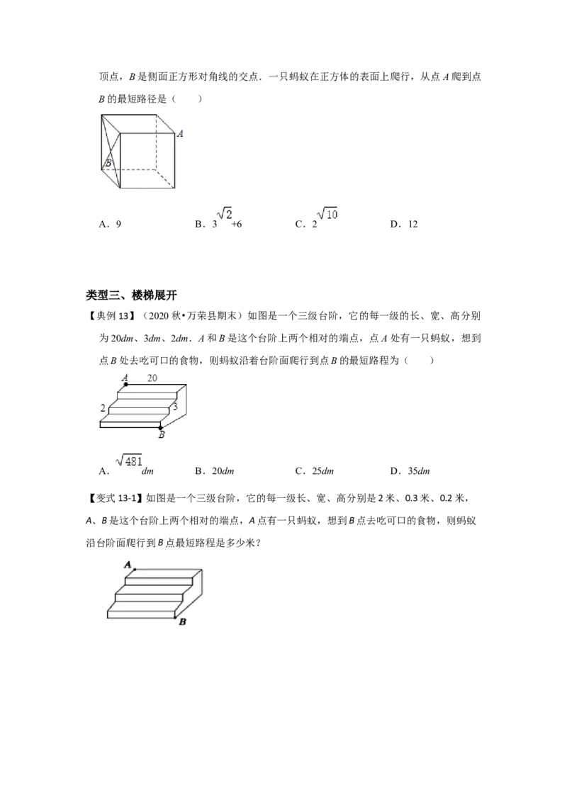 专题1.3勾股定理应用（知识解读）-2022-2023学年八年级数学上册《同步考点解读&bull;专题训练》（北师大版）_北师大初中数学_8上-北师大版初中数学_旧版_06专项讲练