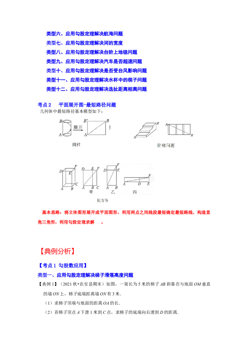 专题1.3勾股定理应用（知识解读）-2022-2023学年八年级数学上册《同步考点解读&bull;专题训练》（北师大版）_北师大初中数学_8上-北师大版初中数学_旧版_06专项讲练