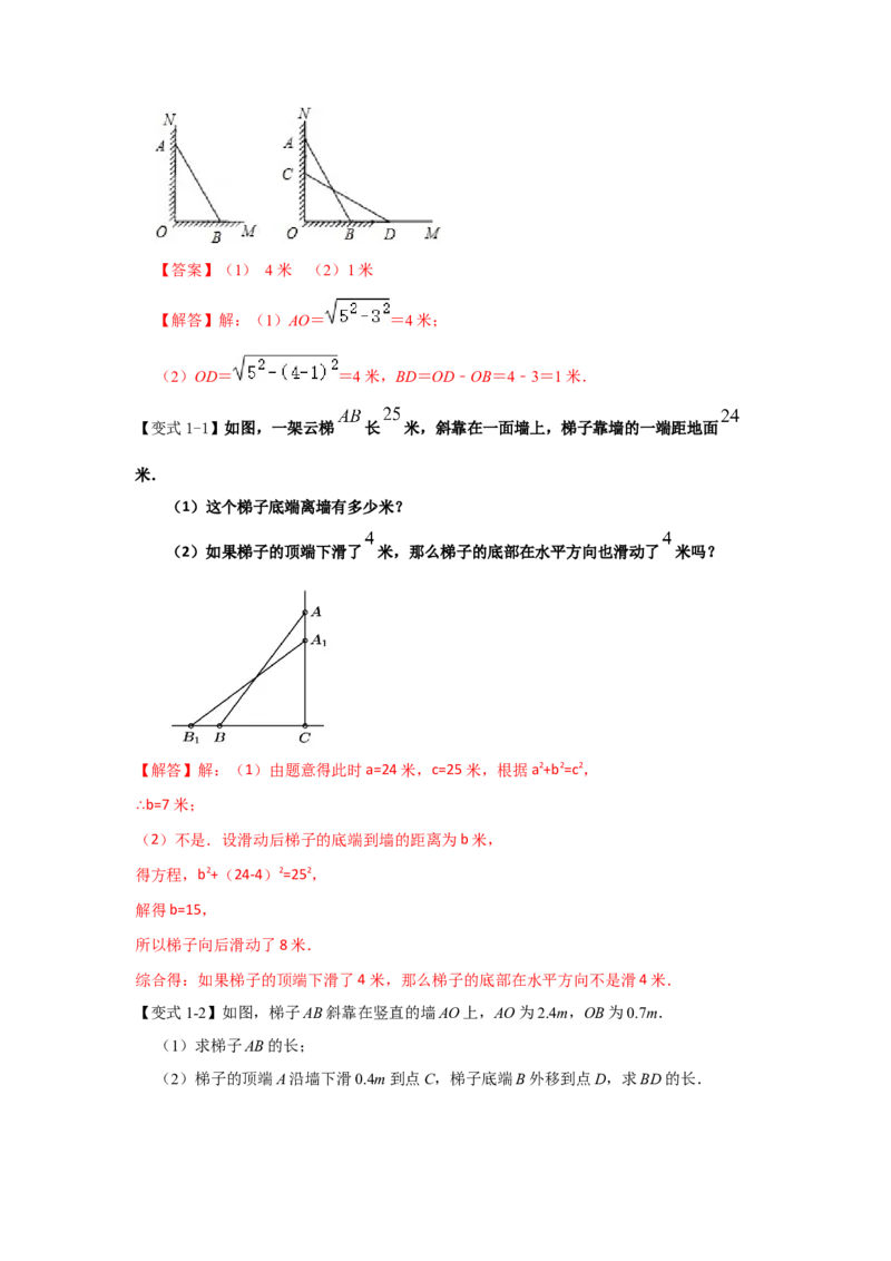 专题1.3勾股定理应用（知识解读）-2022-2023学年八年级数学上册《同步考点解读&bull;专题训练》（北师大版）_北师大初中数学_8上-北师大版初中数学_旧版_06专项讲练