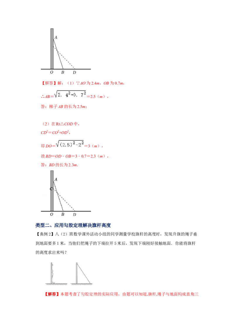 专题1.3勾股定理应用（知识解读）-2022-2023学年八年级数学上册《同步考点解读&bull;专题训练》（北师大版）_北师大初中数学_8上-北师大版初中数学_旧版_06专项讲练