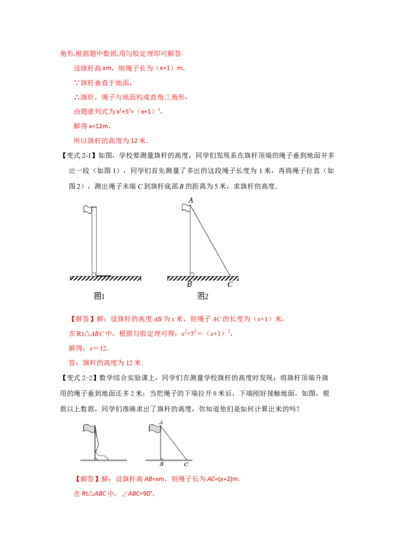 专题1.3勾股定理应用（知识解读）-2022-2023学年八年级数学上册《同步考点解读&bull;专题训练》（北师大版）_北师大初中数学_8上-北师大版初中数学_旧版_06专项讲练