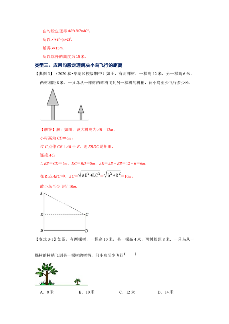 专题1.3勾股定理应用（知识解读）-2022-2023学年八年级数学上册《同步考点解读&bull;专题训练》（北师大版）_北师大初中数学_8上-北师大版初中数学_旧版_06专项讲练