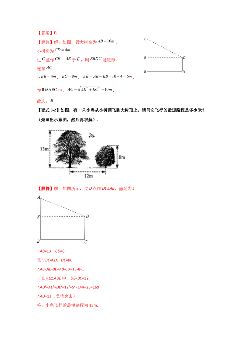 专题1.3勾股定理应用（知识解读）-2022-2023学年八年级数学上册《同步考点解读&bull;专题训练》（北师大版）_北师大初中数学_8上-北师大版初中数学_旧版_06专项讲练