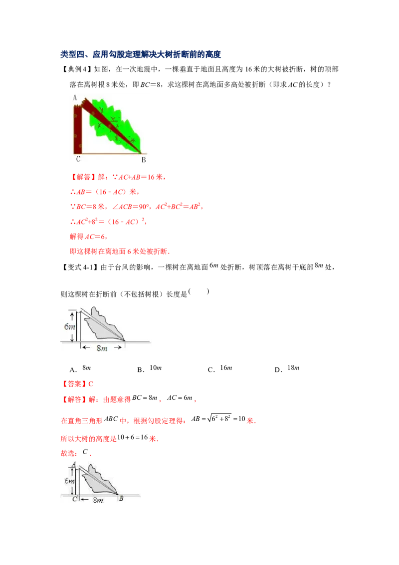 专题1.3勾股定理应用（知识解读）-2022-2023学年八年级数学上册《同步考点解读&bull;专题训练》（北师大版）_北师大初中数学_8上-北师大版初中数学_旧版_06专项讲练