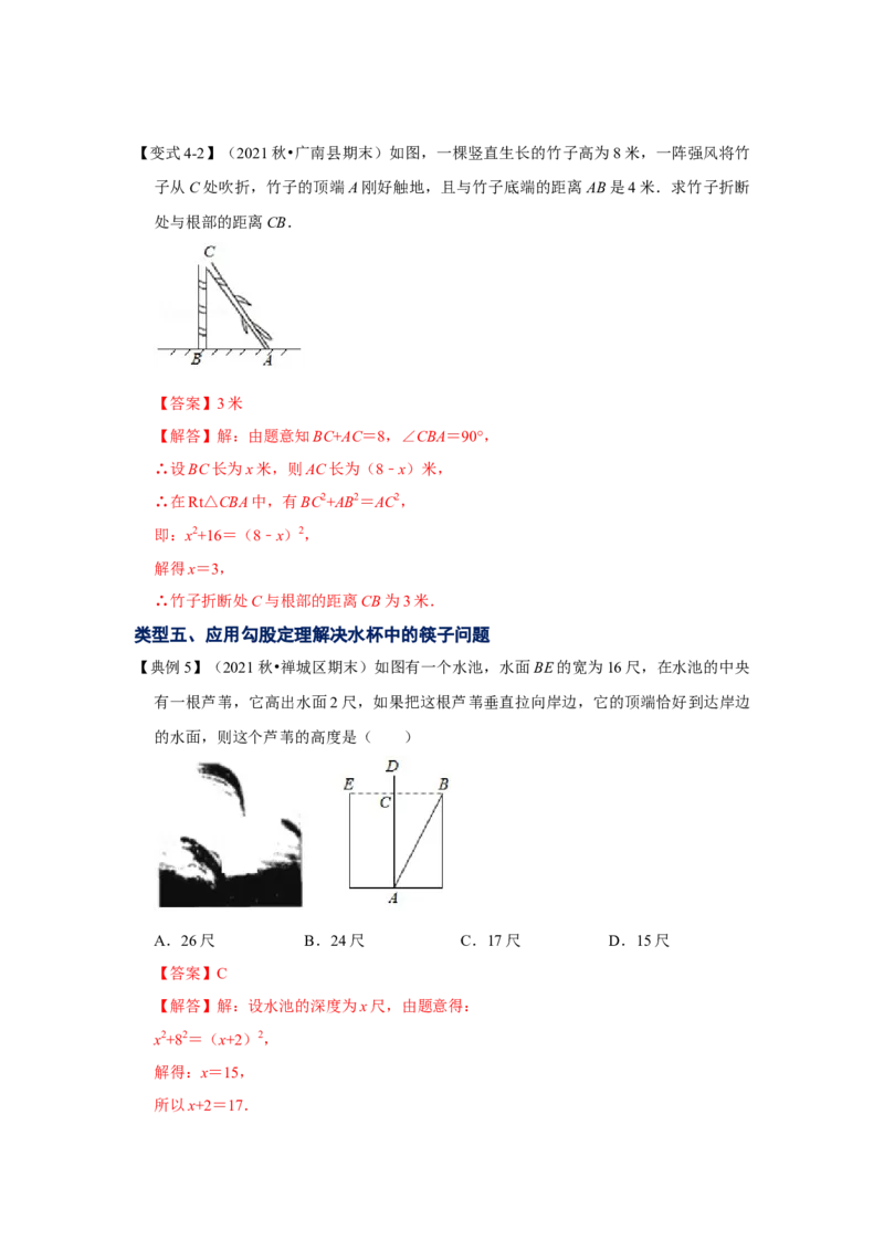 专题1.3勾股定理应用（知识解读）-2022-2023学年八年级数学上册《同步考点解读&bull;专题训练》（北师大版）_北师大初中数学_8上-北师大版初中数学_旧版_06专项讲练