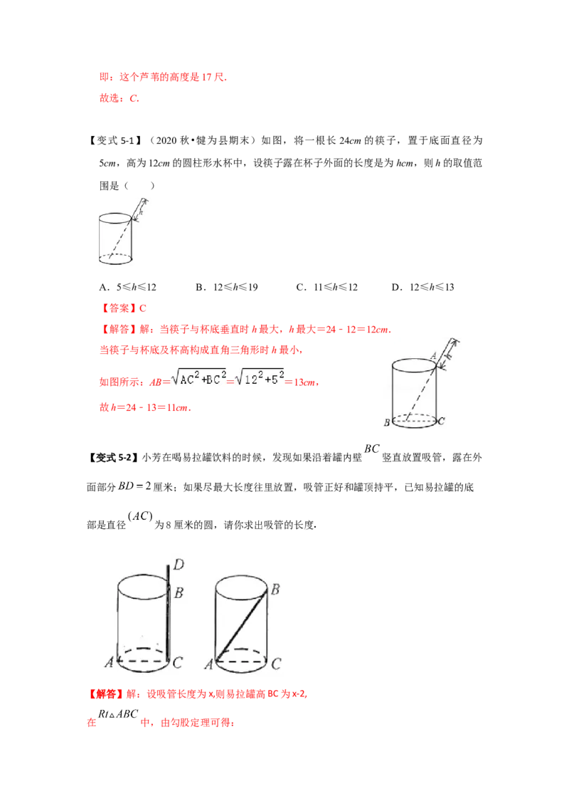 专题1.3勾股定理应用（知识解读）-2022-2023学年八年级数学上册《同步考点解读&bull;专题训练》（北师大版）_北师大初中数学_8上-北师大版初中数学_旧版_06专项讲练
