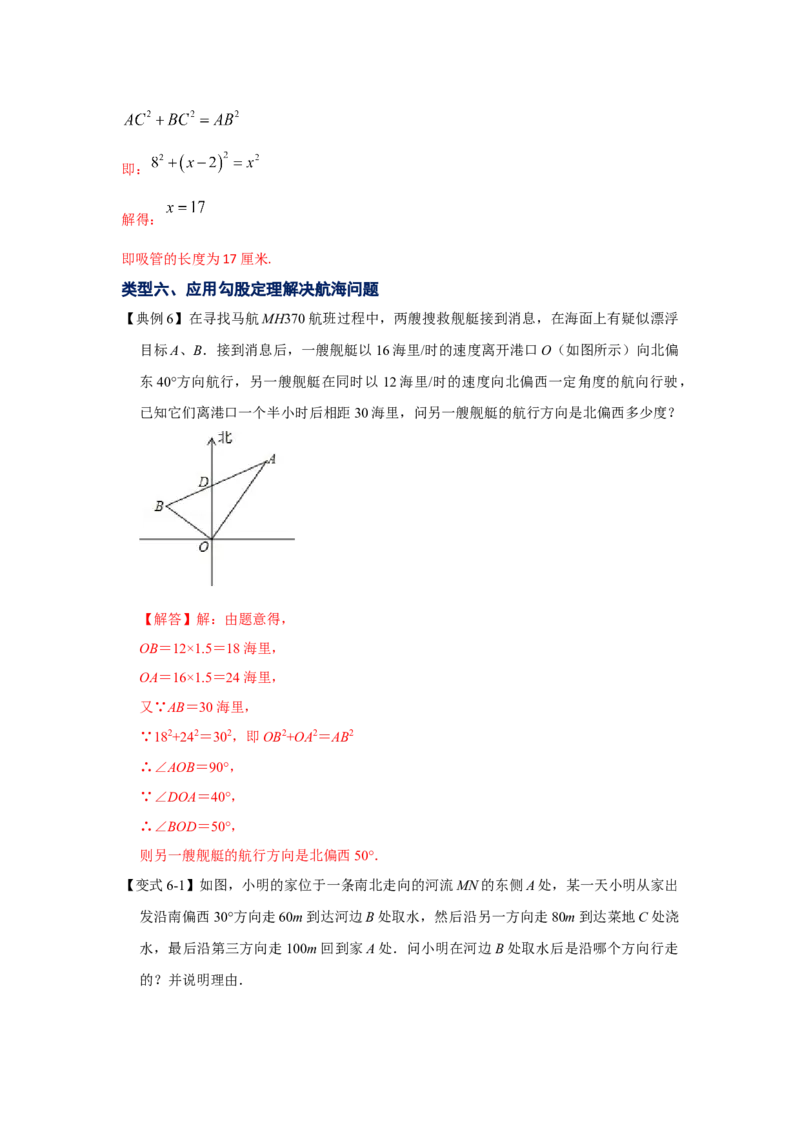 专题1.3勾股定理应用（知识解读）-2022-2023学年八年级数学上册《同步考点解读&bull;专题训练》（北师大版）_北师大初中数学_8上-北师大版初中数学_旧版_06专项讲练