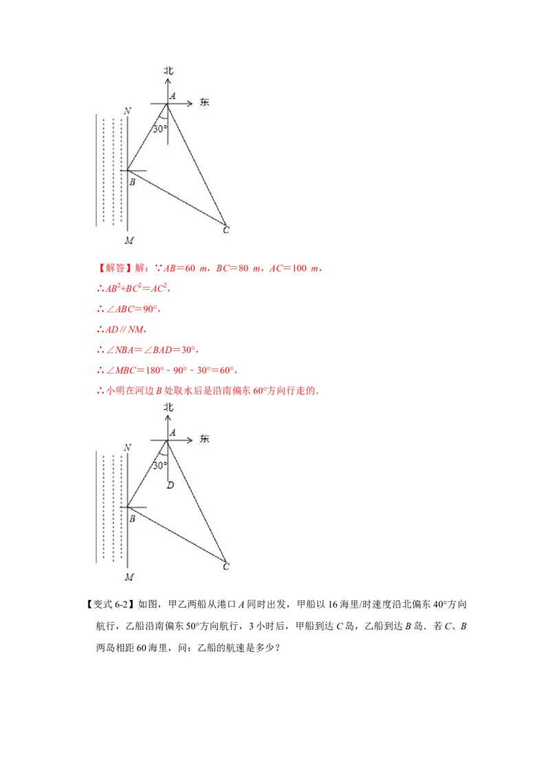 专题1.3勾股定理应用（知识解读）-2022-2023学年八年级数学上册《同步考点解读&bull;专题训练》（北师大版）_北师大初中数学_8上-北师大版初中数学_旧版_06专项讲练
