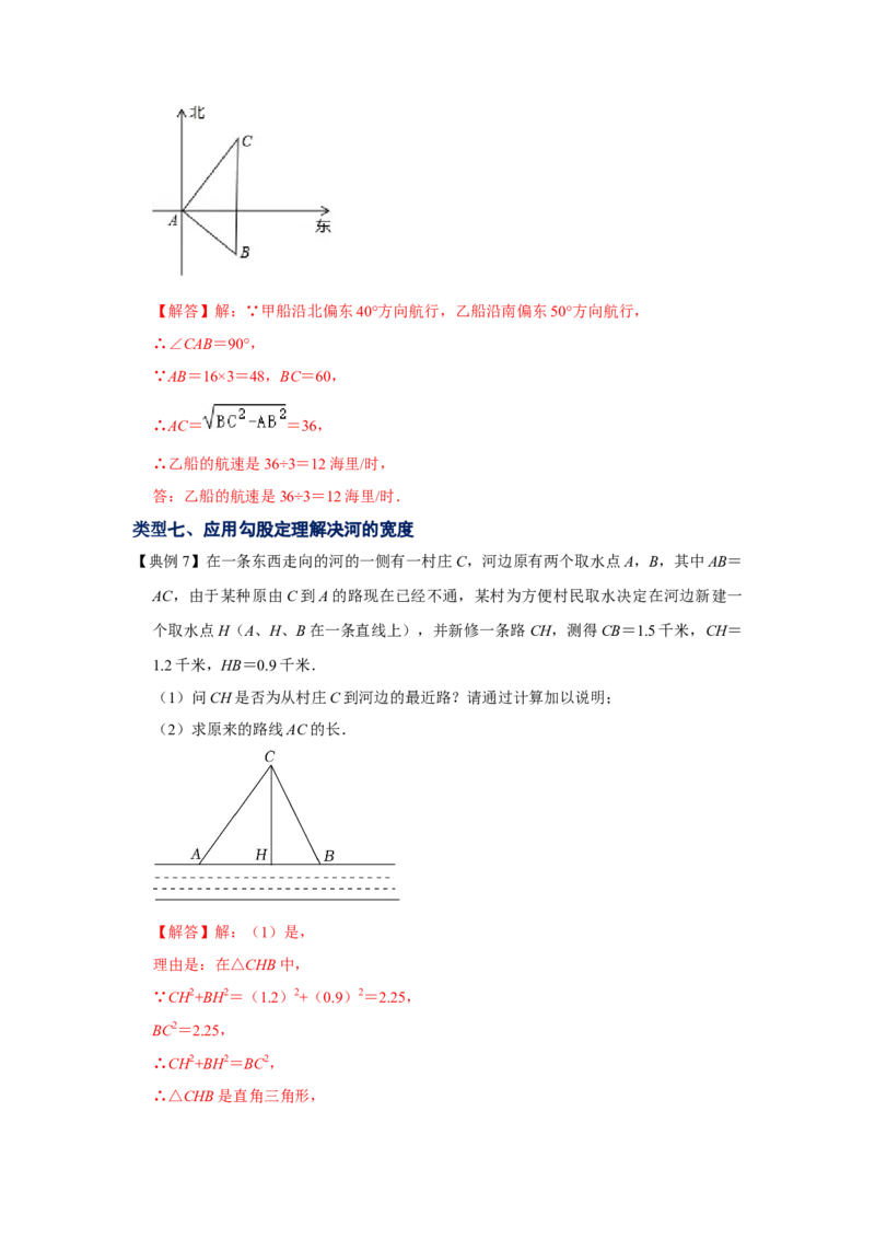 专题1.3勾股定理应用（知识解读）-2022-2023学年八年级数学上册《同步考点解读&bull;专题训练》（北师大版）_北师大初中数学_8上-北师大版初中数学_旧版_06专项讲练
