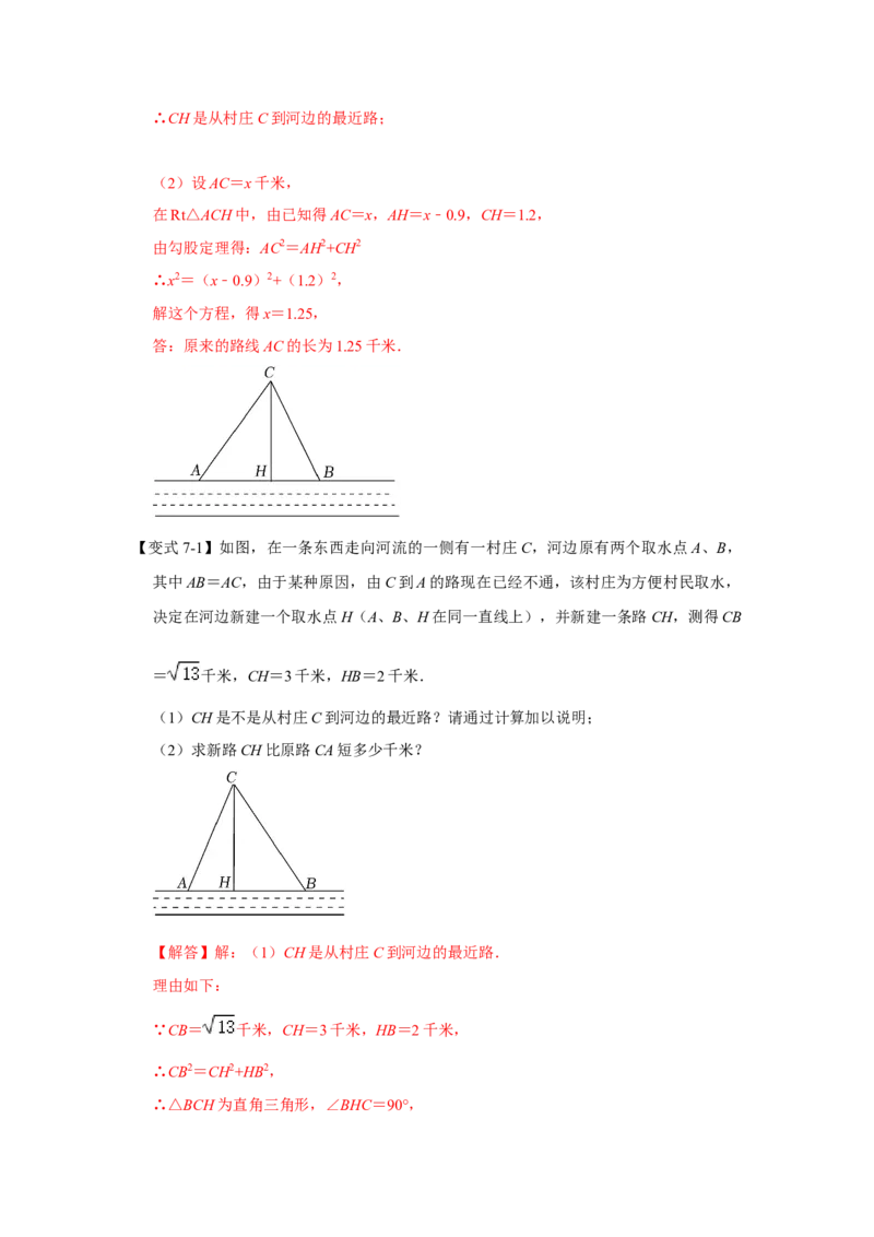 专题1.3勾股定理应用（知识解读）-2022-2023学年八年级数学上册《同步考点解读&bull;专题训练》（北师大版）_北师大初中数学_8上-北师大版初中数学_旧版_06专项讲练
