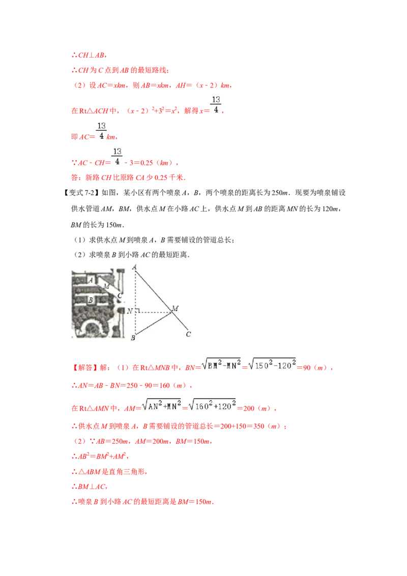 专题1.3勾股定理应用（知识解读）-2022-2023学年八年级数学上册《同步考点解读&bull;专题训练》（北师大版）_北师大初中数学_8上-北师大版初中数学_旧版_06专项讲练