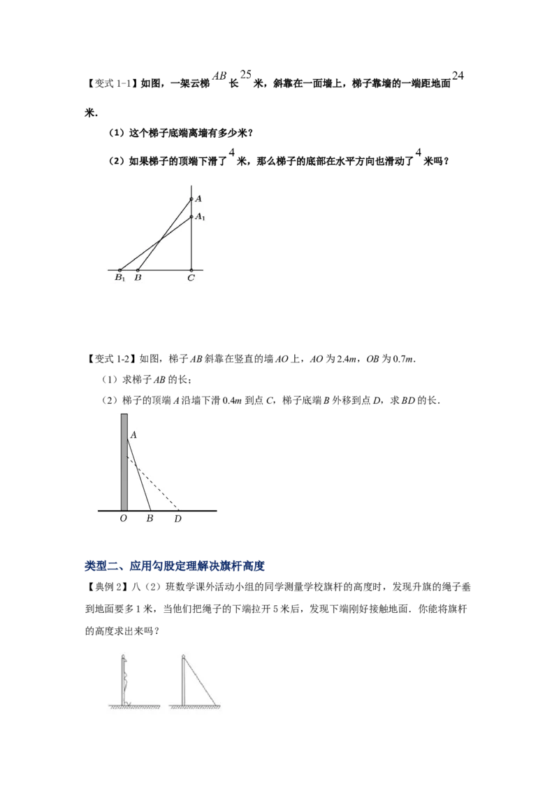 专题1.3勾股定理应用（知识解读）-2022-2023学年八年级数学上册《同步考点解读&bull;专题训练》（北师大版）_北师大初中数学_8上-北师大版初中数学_旧版_06专项讲练