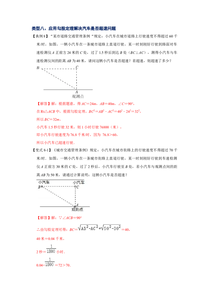 专题1.3勾股定理应用（知识解读）-2022-2023学年八年级数学上册《同步考点解读&bull;专题训练》（北师大版）_北师大初中数学_8上-北师大版初中数学_旧版_06专项讲练