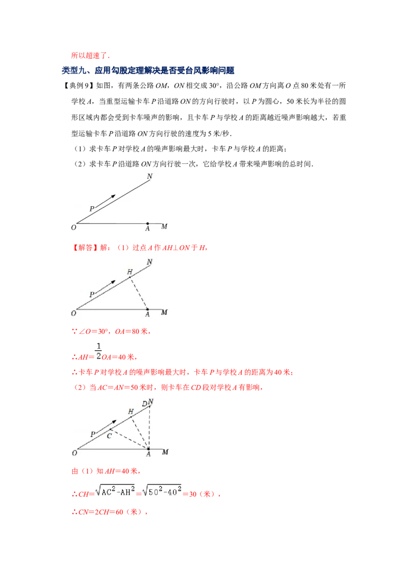 专题1.3勾股定理应用（知识解读）-2022-2023学年八年级数学上册《同步考点解读&bull;专题训练》（北师大版）_北师大初中数学_8上-北师大版初中数学_旧版_06专项讲练