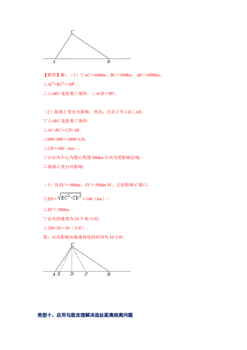 专题1.3勾股定理应用（知识解读）-2022-2023学年八年级数学上册《同步考点解读&bull;专题训练》（北师大版）_北师大初中数学_8上-北师大版初中数学_旧版_06专项讲练