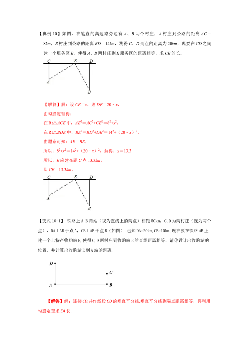 专题1.3勾股定理应用（知识解读）-2022-2023学年八年级数学上册《同步考点解读&bull;专题训练》（北师大版）_北师大初中数学_8上-北师大版初中数学_旧版_06专项讲练