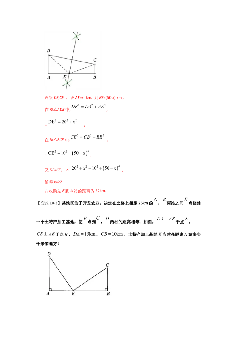 专题1.3勾股定理应用（知识解读）-2022-2023学年八年级数学上册《同步考点解读&bull;专题训练》（北师大版）_北师大初中数学_8上-北师大版初中数学_旧版_06专项讲练