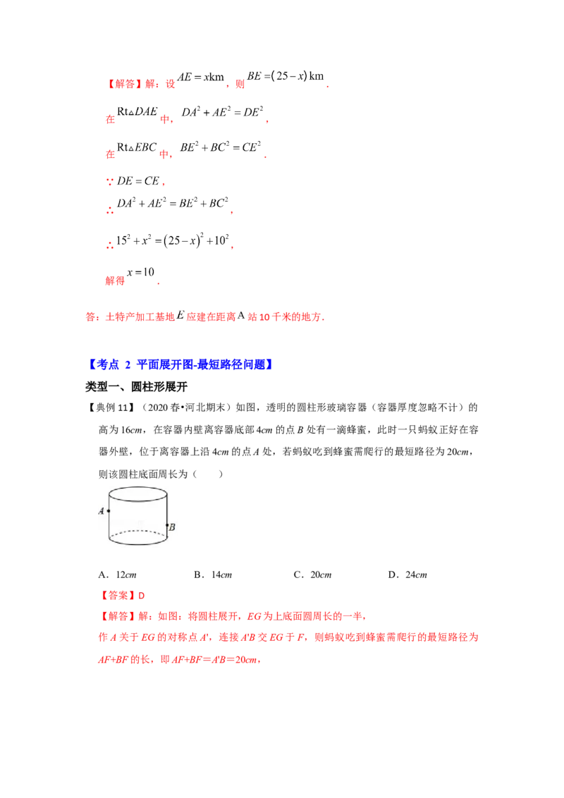 专题1.3勾股定理应用（知识解读）-2022-2023学年八年级数学上册《同步考点解读&bull;专题训练》（北师大版）_北师大初中数学_8上-北师大版初中数学_旧版_06专项讲练