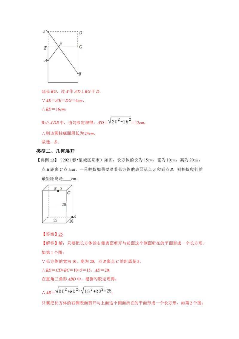 专题1.3勾股定理应用（知识解读）-2022-2023学年八年级数学上册《同步考点解读&bull;专题训练》（北师大版）_北师大初中数学_8上-北师大版初中数学_旧版_06专项讲练