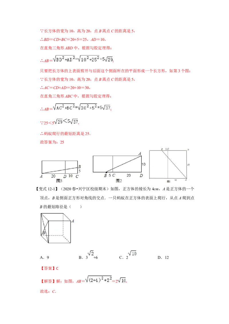 专题1.3勾股定理应用（知识解读）-2022-2023学年八年级数学上册《同步考点解读&bull;专题训练》（北师大版）_北师大初中数学_8上-北师大版初中数学_旧版_06专项讲练