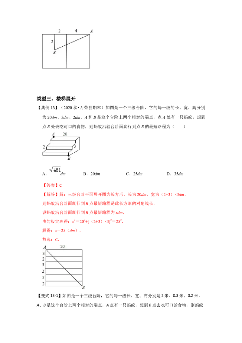 专题1.3勾股定理应用（知识解读）-2022-2023学年八年级数学上册《同步考点解读&bull;专题训练》（北师大版）_北师大初中数学_8上-北师大版初中数学_旧版_06专项讲练