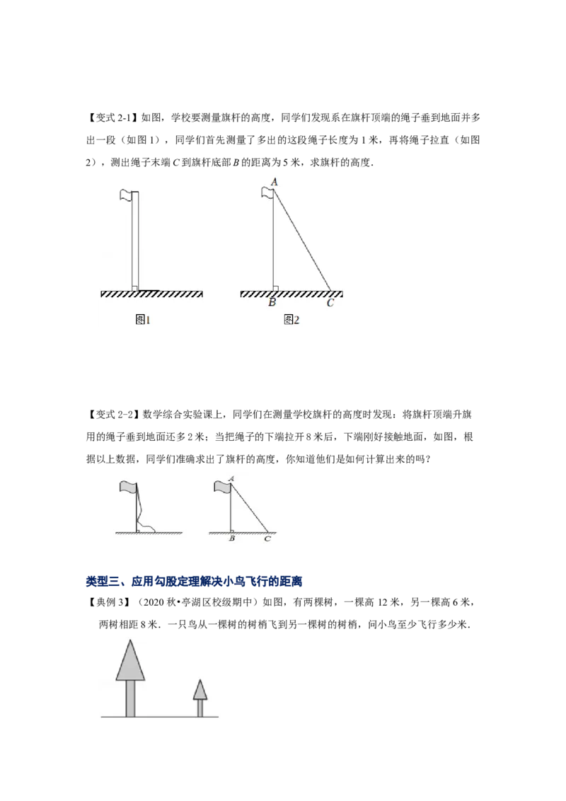 专题1.3勾股定理应用（知识解读）-2022-2023学年八年级数学上册《同步考点解读&bull;专题训练》（北师大版）_北师大初中数学_8上-北师大版初中数学_旧版_06专项讲练