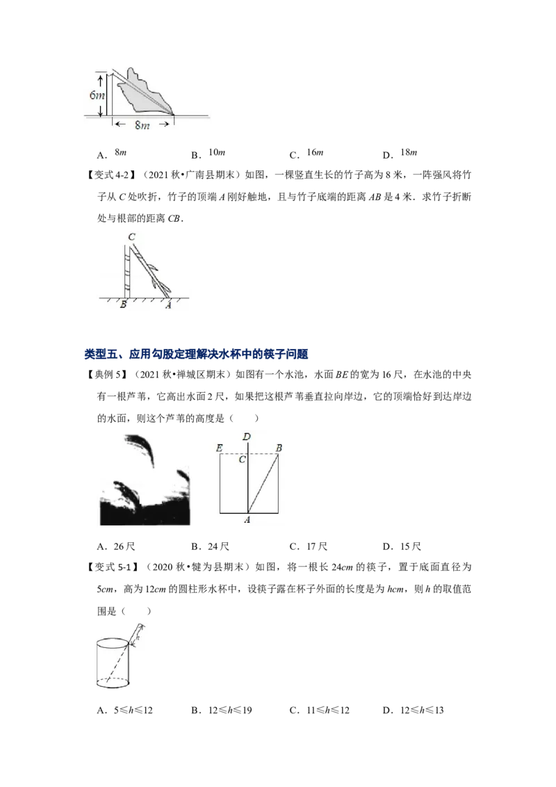 专题1.3勾股定理应用（知识解读）-2022-2023学年八年级数学上册《同步考点解读&bull;专题训练》（北师大版）_北师大初中数学_8上-北师大版初中数学_旧版_06专项讲练