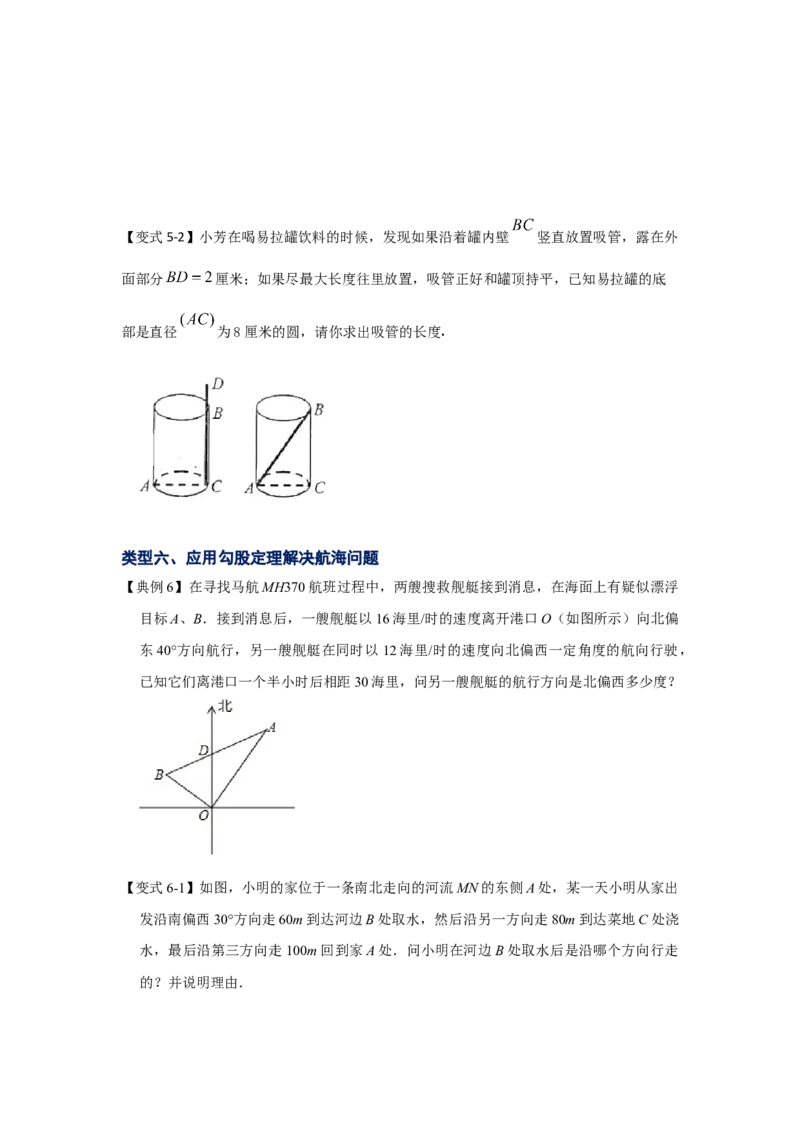 专题1.3勾股定理应用（知识解读）-2022-2023学年八年级数学上册《同步考点解读&bull;专题训练》（北师大版）_北师大初中数学_8上-北师大版初中数学_旧版_06专项讲练