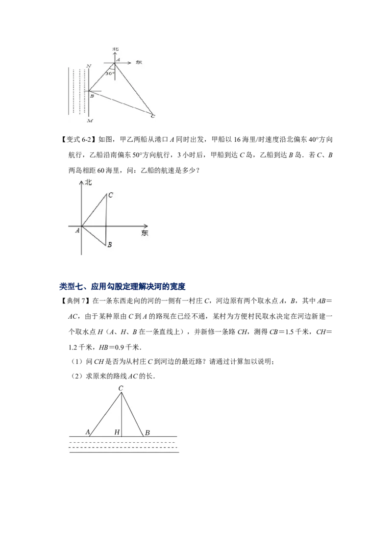 专题1.3勾股定理应用（知识解读）-2022-2023学年八年级数学上册《同步考点解读&bull;专题训练》（北师大版）_北师大初中数学_8上-北师大版初中数学_旧版_06专项讲练