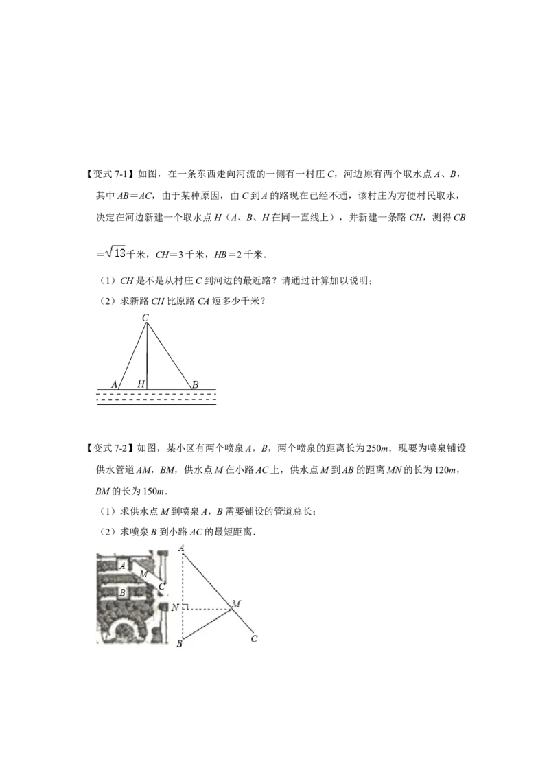 专题1.3勾股定理应用（知识解读）-2022-2023学年八年级数学上册《同步考点解读&bull;专题训练》（北师大版）_北师大初中数学_8上-北师大版初中数学_旧版_06专项讲练