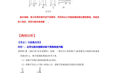 专题1.3勾股定理应用（知识解读）-2022-2023学年八年级数学上册《同步考点解读&bull;专题训练》（北师大版）_北师大初中数学_8上-北师大版初中数学_旧版_06专项讲练