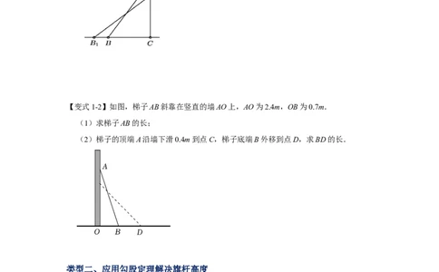 专题1.3勾股定理应用（知识解读）-2022-2023学年八年级数学上册《同步考点解读&bull;专题训练》（北师大版）_北师大初中数学_8上-北师大版初中数学_旧版_06专项讲练