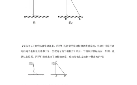 专题1.3勾股定理应用（知识解读）-2022-2023学年八年级数学上册《同步考点解读&bull;专题训练》（北师大版）_北师大初中数学_8上-北师大版初中数学_旧版_06专项讲练