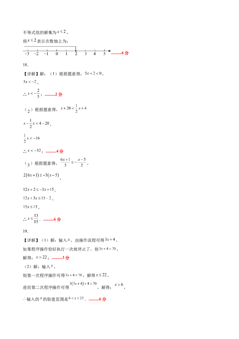 八下数学第二章不等式与不等式组&middot;提升卷（答案版）_北师大初中数学_8下-北师大版初中数学_2026春新版_第二套-东方_02.北师大数学8下试题+复习26春_单元测试