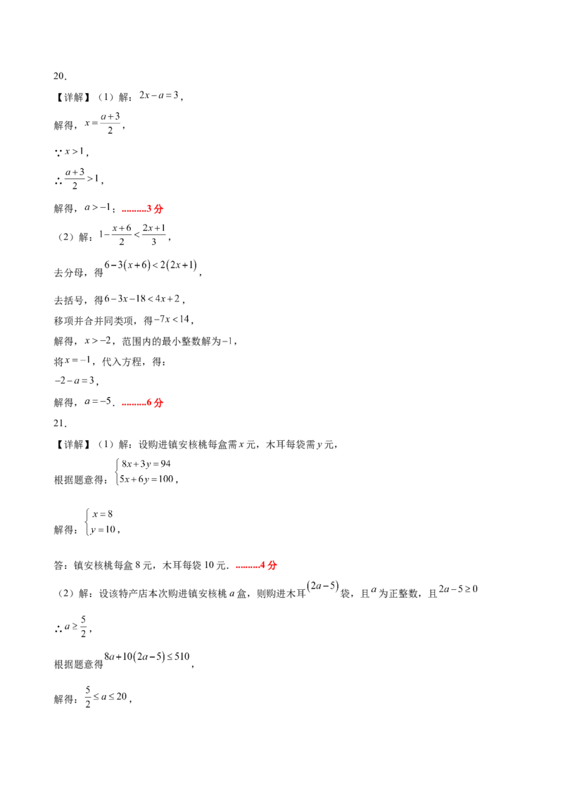 八下数学第二章不等式与不等式组&middot;提升卷（答案版）_北师大初中数学_8下-北师大版初中数学_2026春新版_第二套-东方_02.北师大数学8下试题+复习26春_单元测试