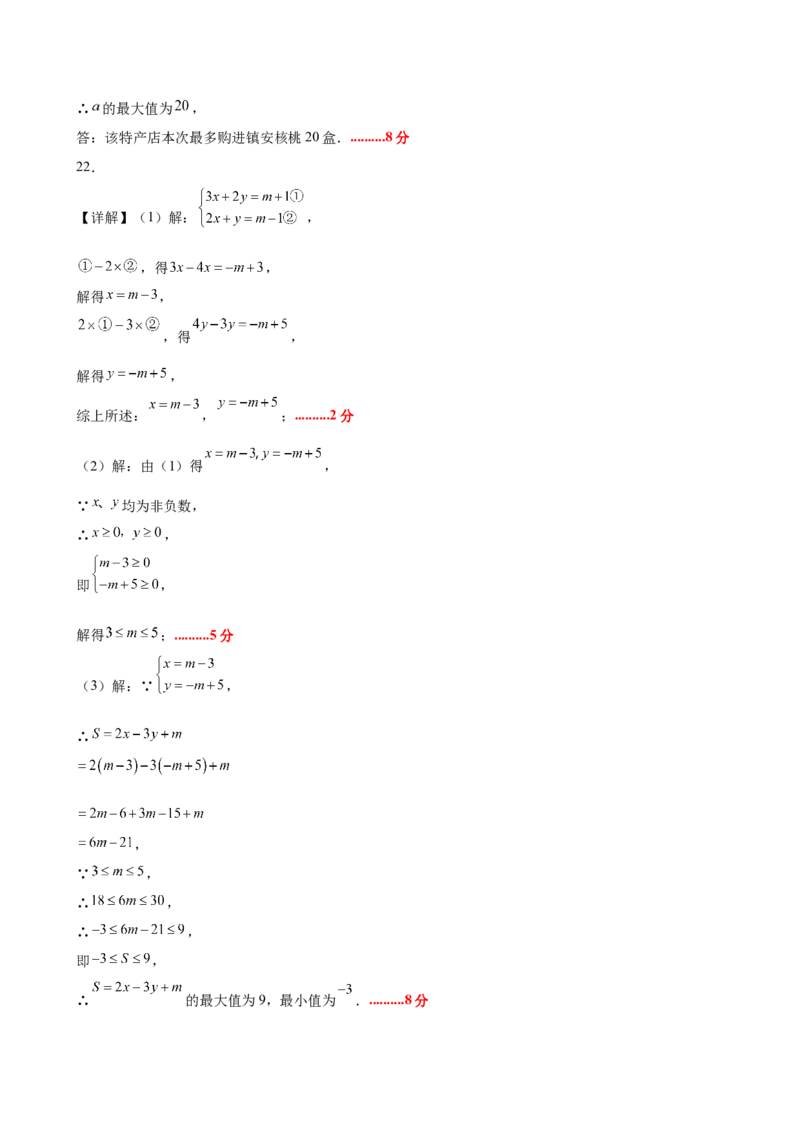 八下数学第二章不等式与不等式组&middot;提升卷（答案版）_北师大初中数学_8下-北师大版初中数学_2026春新版_第二套-东方_02.北师大数学8下试题+复习26春_单元测试