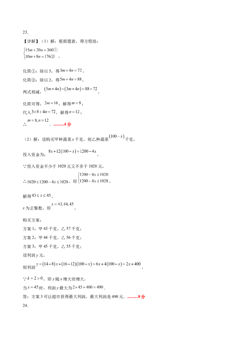 八下数学第二章不等式与不等式组&middot;提升卷（答案版）_北师大初中数学_8下-北师大版初中数学_2026春新版_第二套-东方_02.北师大数学8下试题+复习26春_单元测试