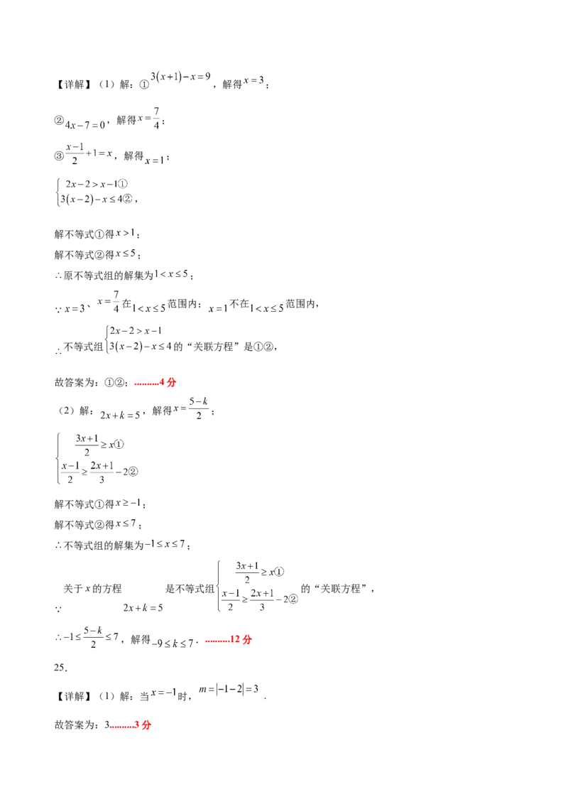 八下数学第二章不等式与不等式组&middot;提升卷（答案版）_北师大初中数学_8下-北师大版初中数学_2026春新版_第二套-东方_02.北师大数学8下试题+复习26春_单元测试
